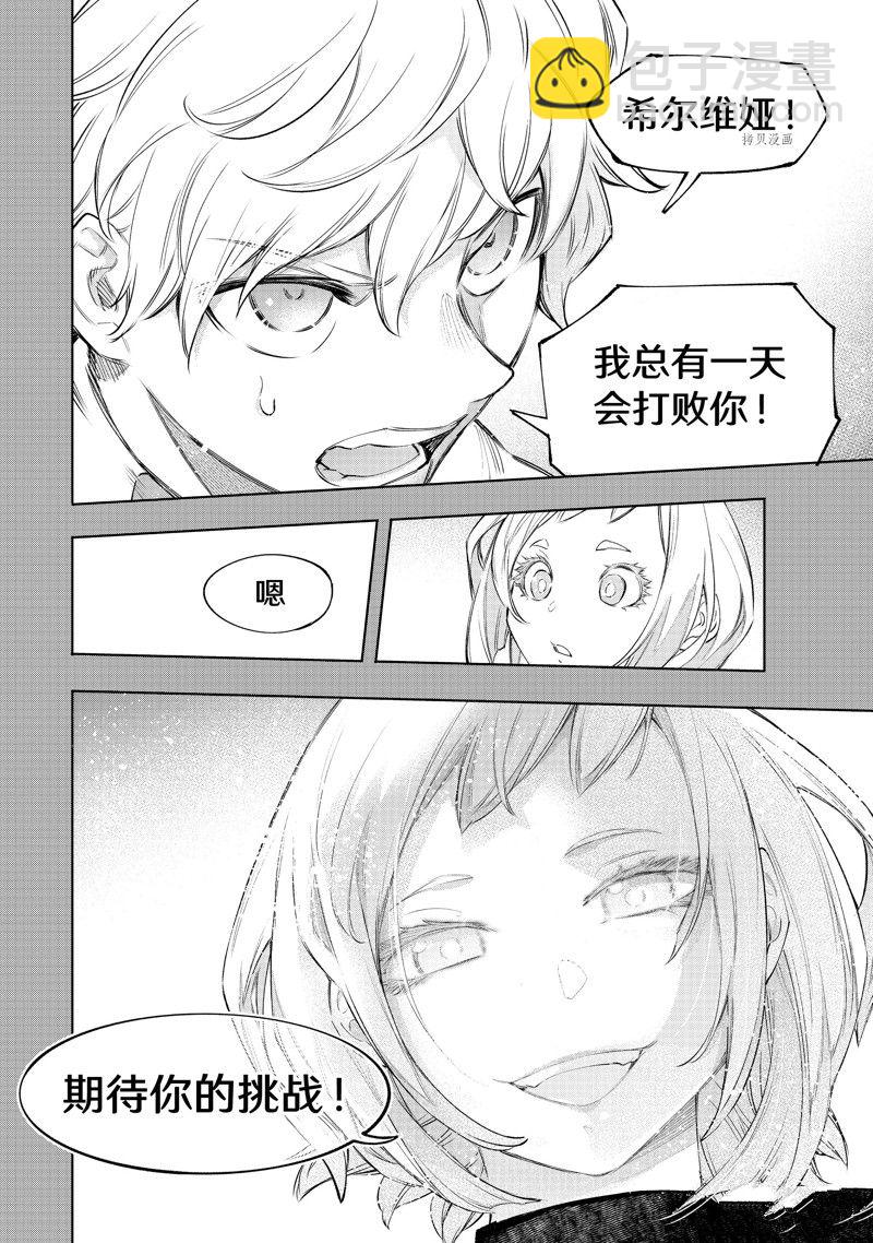 香格里拉·弗隴提亞~屎作獵人向神作發起挑戰~ - 第117話 - 4