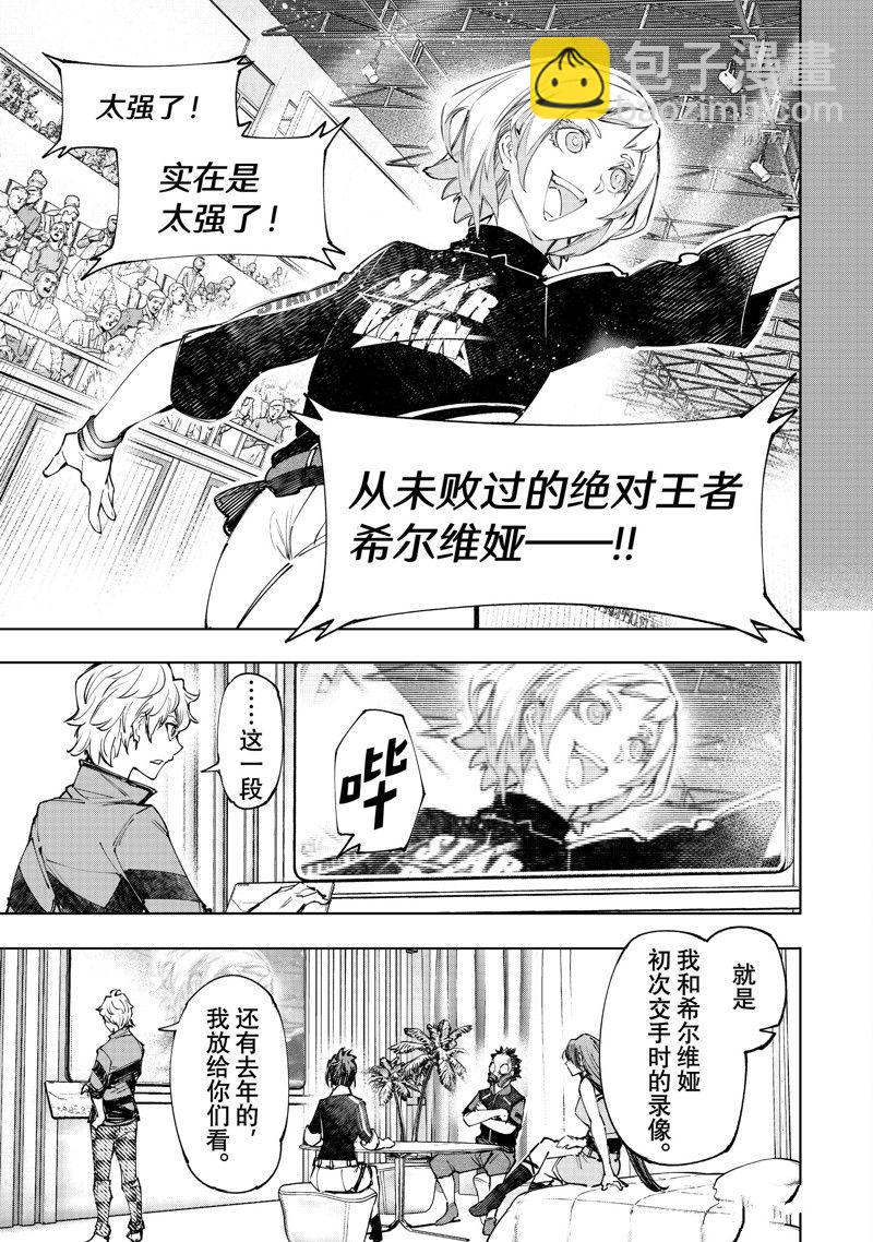 香格里拉·弗隴提亞~屎作獵人向神作發起挑戰~ - 第117話 - 1