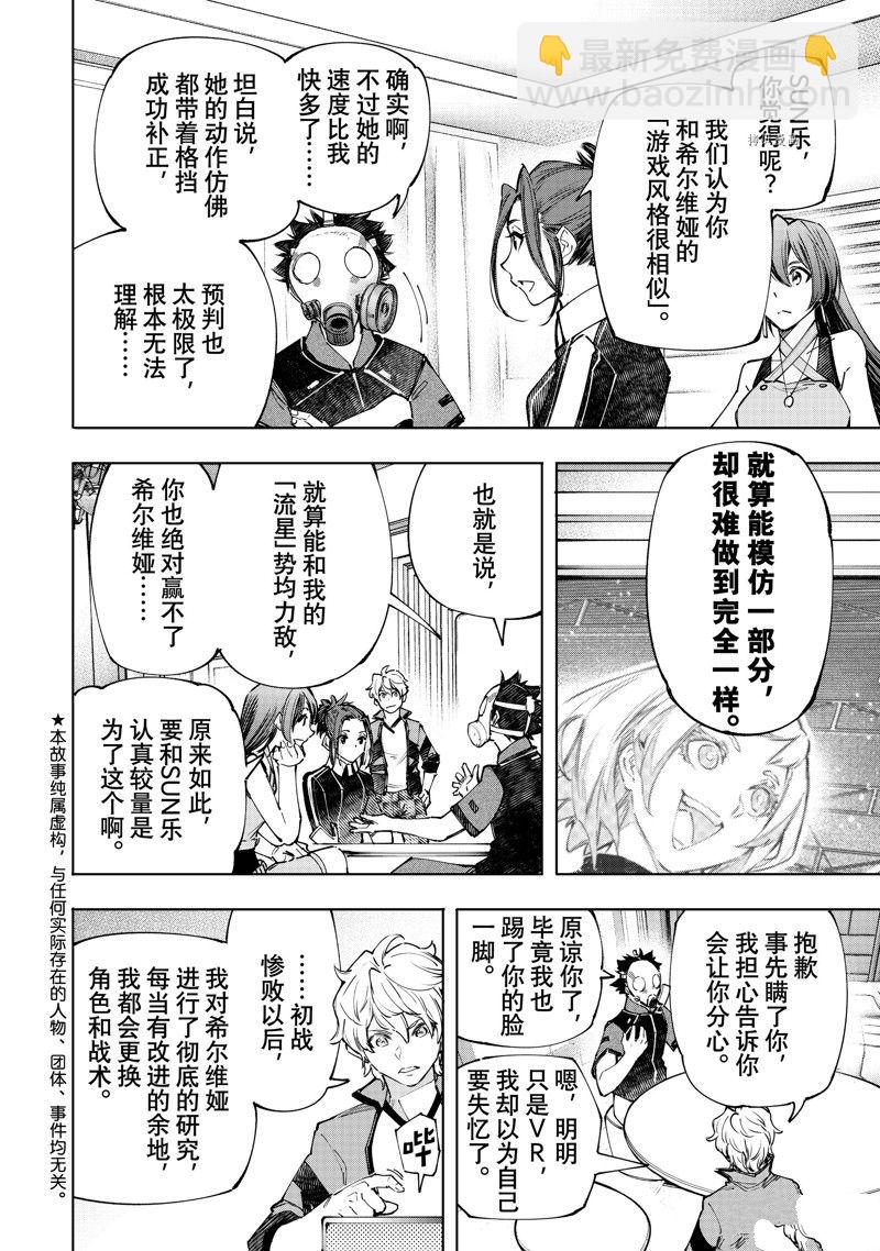 香格里拉·弗隴提亞~屎作獵人向神作發起挑戰~ - 第117話 - 2