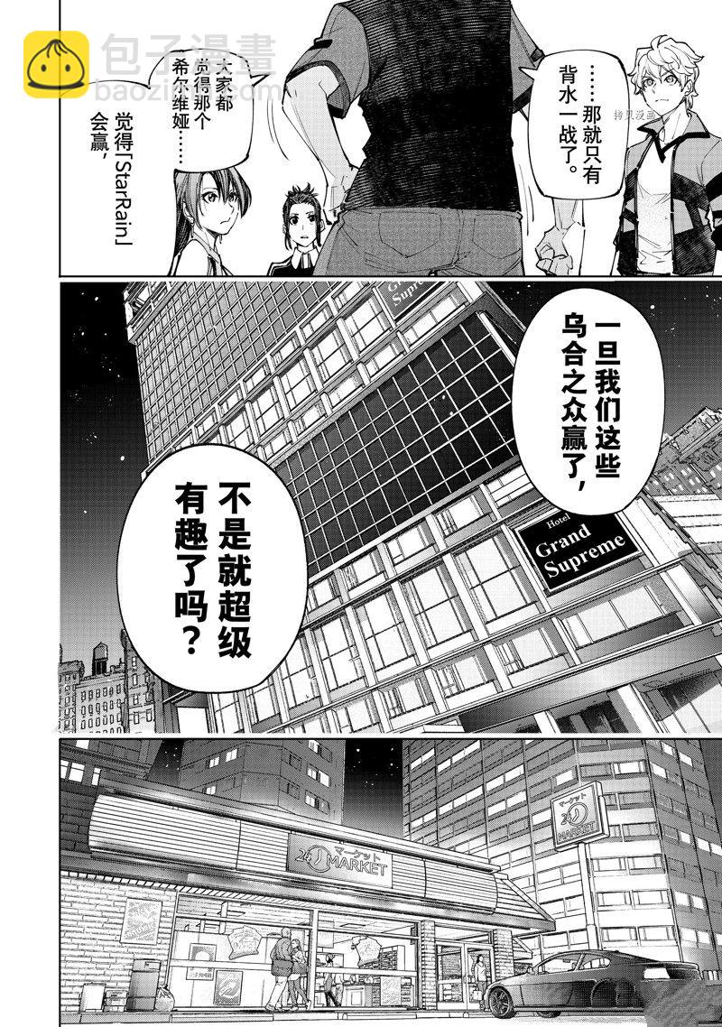 香格里拉·弗隴提亞~屎作獵人向神作發起挑戰~ - 第117話 - 4