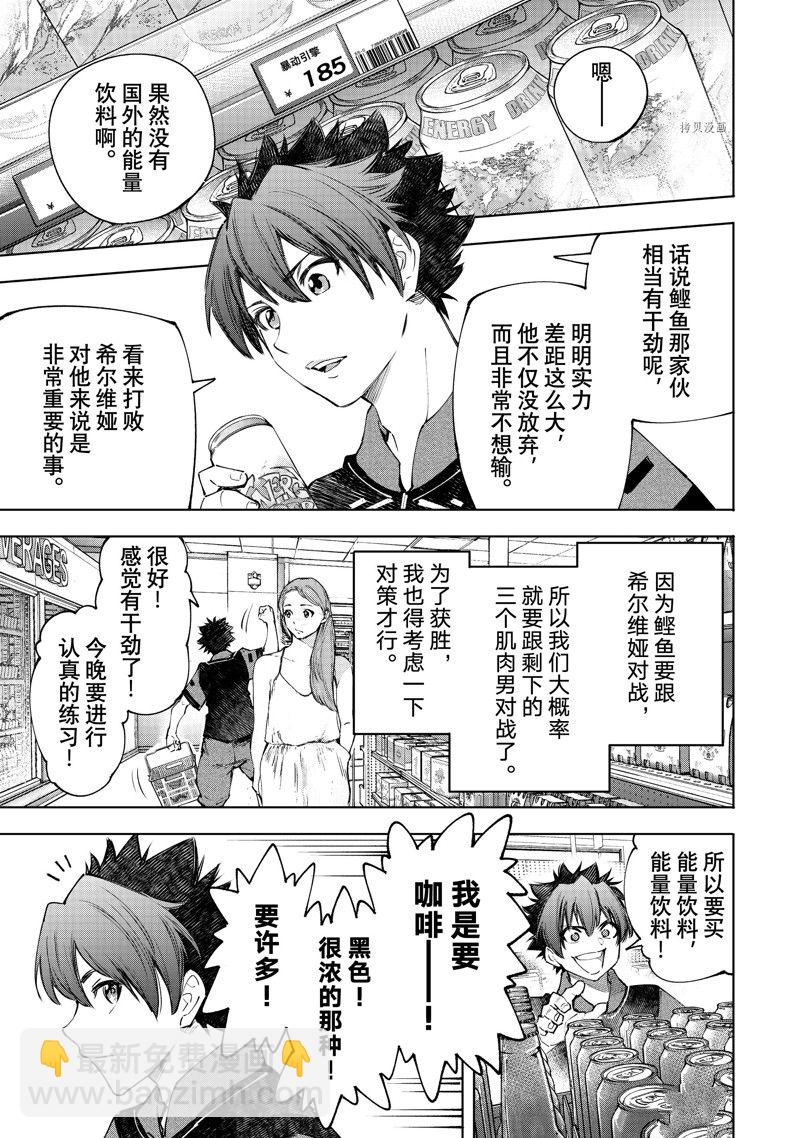 香格里拉·弗隴提亞~屎作獵人向神作發起挑戰~ - 第117話 - 1