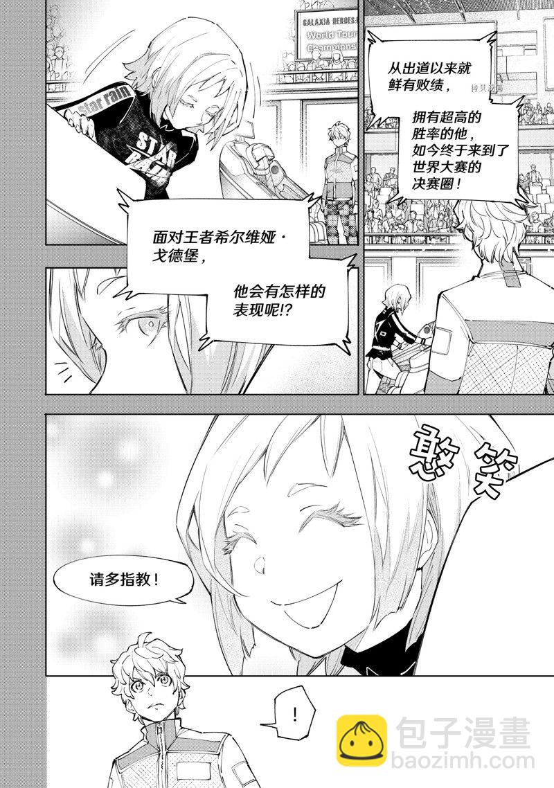 香格里拉·弗隴提亞~屎作獵人向神作發起挑戰~ - 第117話 - 2