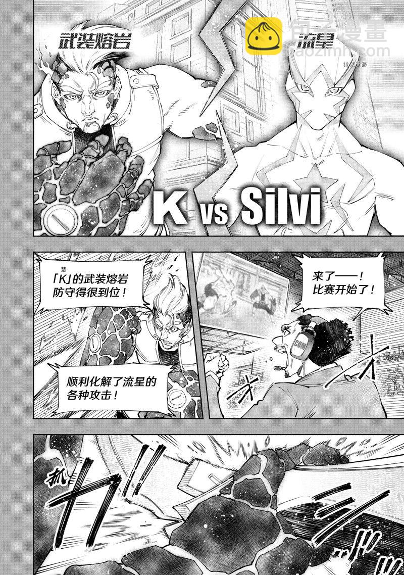 香格里拉·弗隴提亞~屎作獵人向神作發起挑戰~ - 第117話 - 4