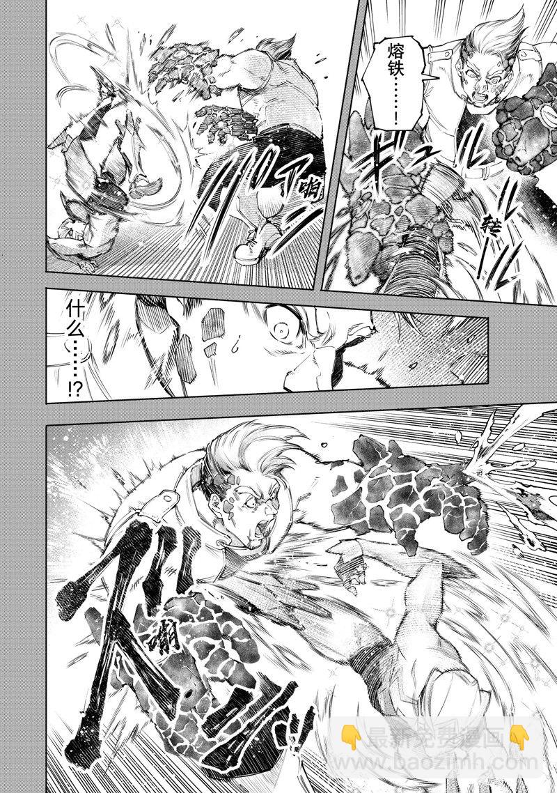 香格里拉·弗隴提亞~屎作獵人向神作發起挑戰~ - 第117話 - 2