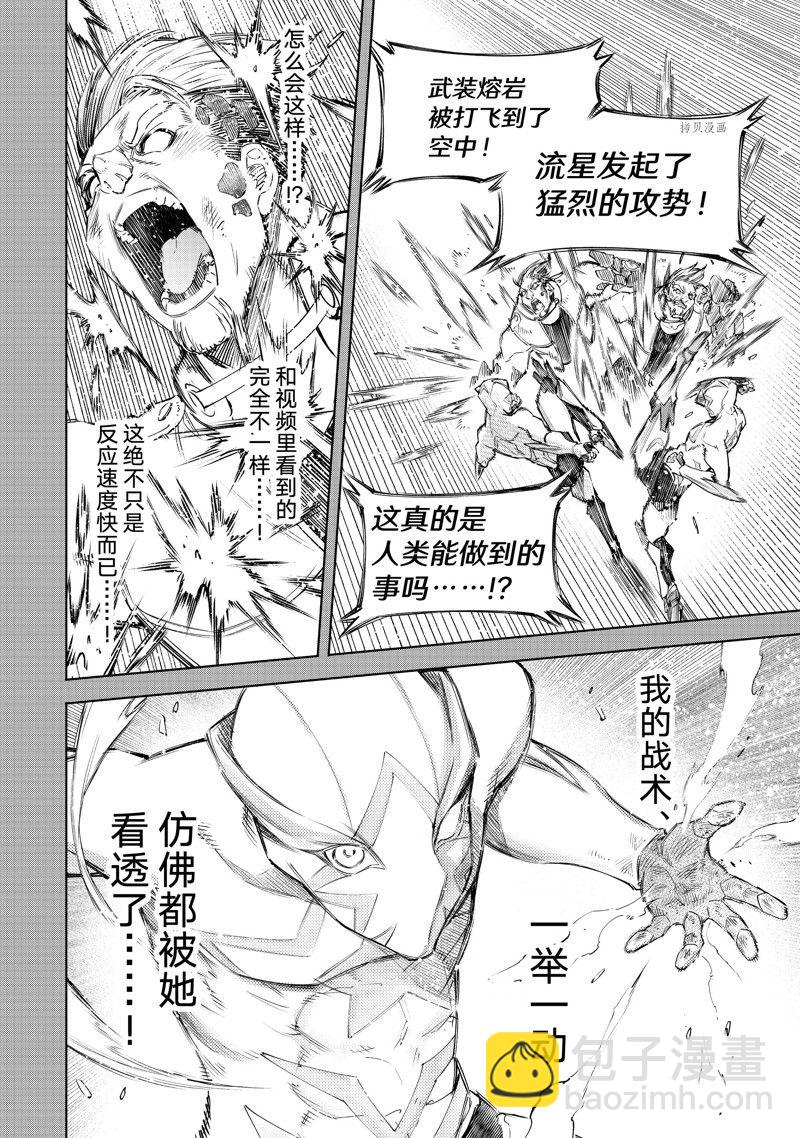 香格里拉·弗隴提亞~屎作獵人向神作發起挑戰~ - 第117話 - 4