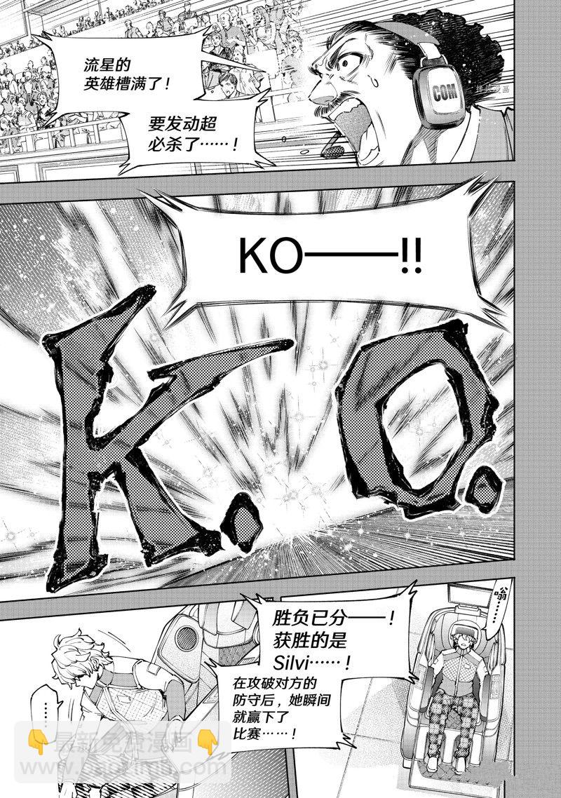 香格里拉·弗隴提亞~屎作獵人向神作發起挑戰~ - 第117話 - 1