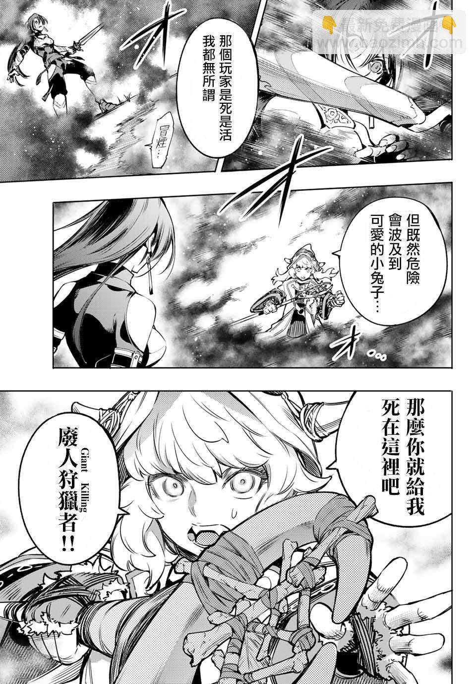 香格里拉·弗隴提亞~屎作獵人向神作發起挑戰~ - 第11話 - 3