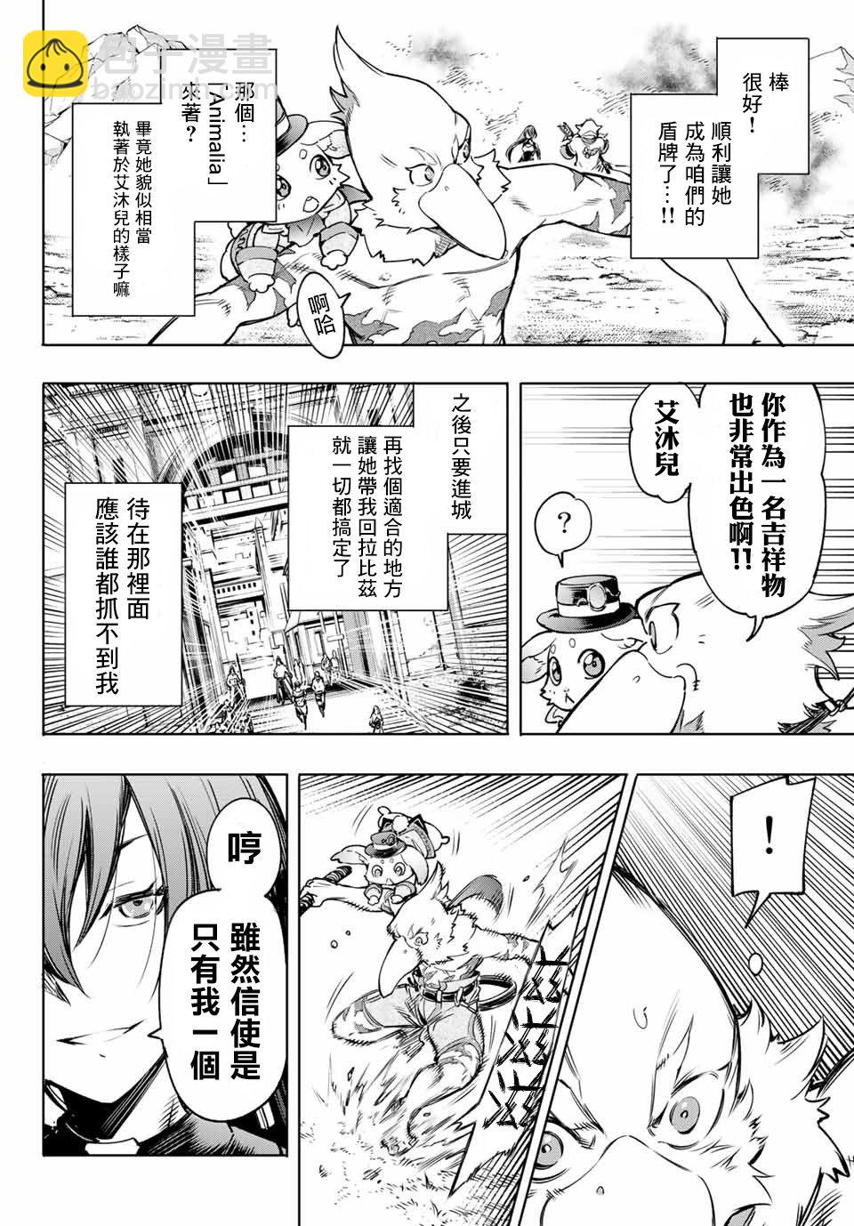 香格里拉·弗隴提亞~屎作獵人向神作發起挑戰~ - 第11話 - 4