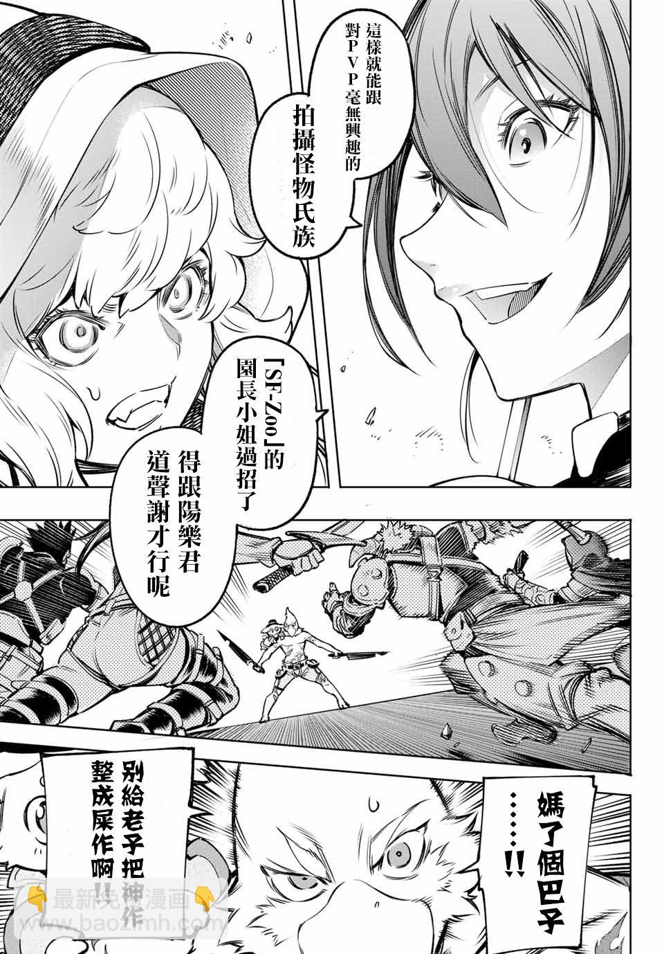 香格里拉·弗隴提亞~屎作獵人向神作發起挑戰~ - 第11話 - 3