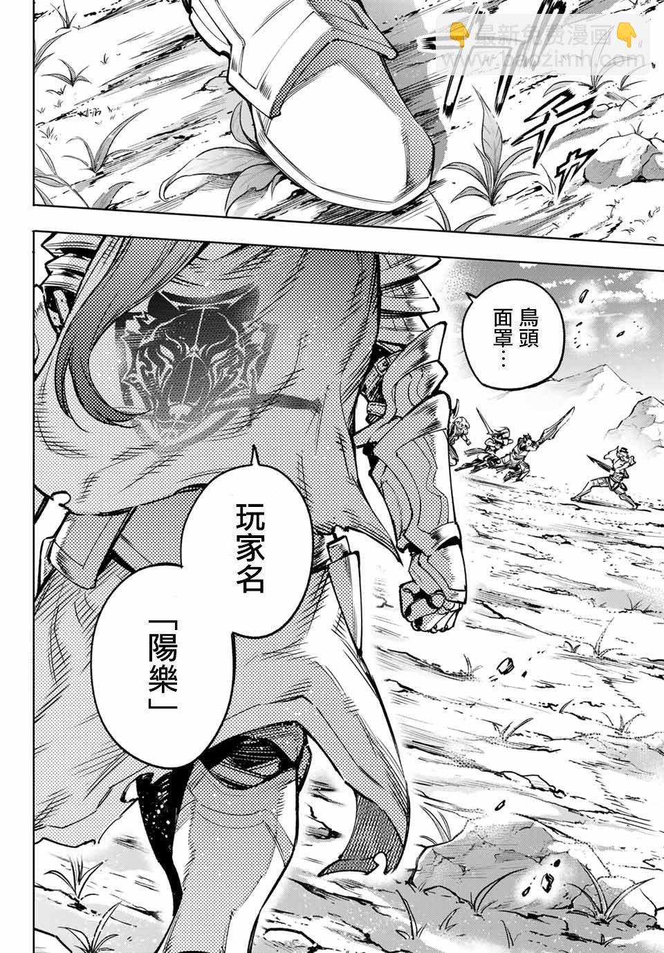 香格里拉·弗隴提亞~屎作獵人向神作發起挑戰~ - 第11話 - 4