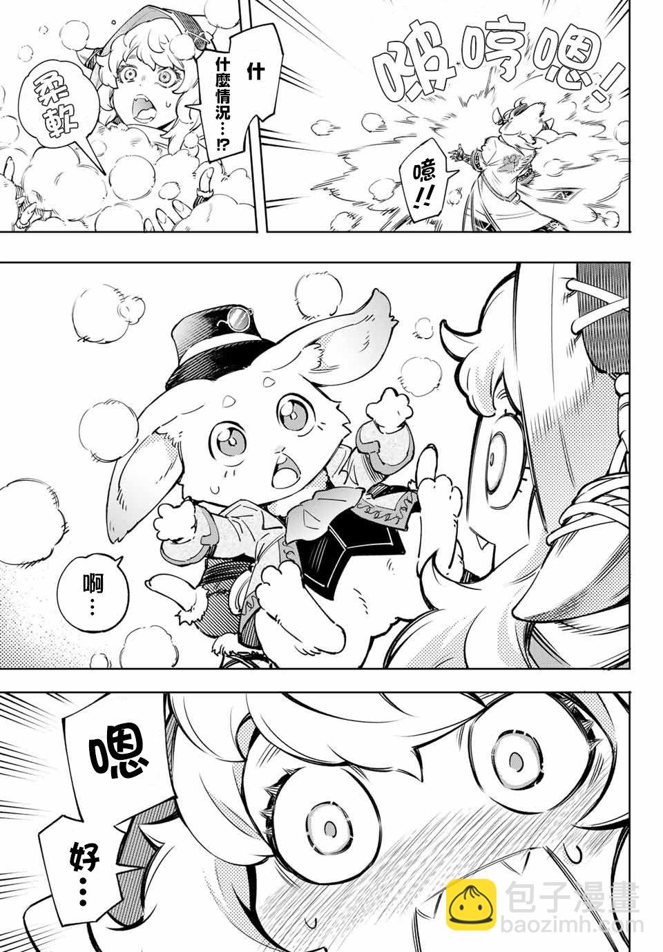 香格里拉·弗隴提亞~屎作獵人向神作發起挑戰~ - 第11話 - 1