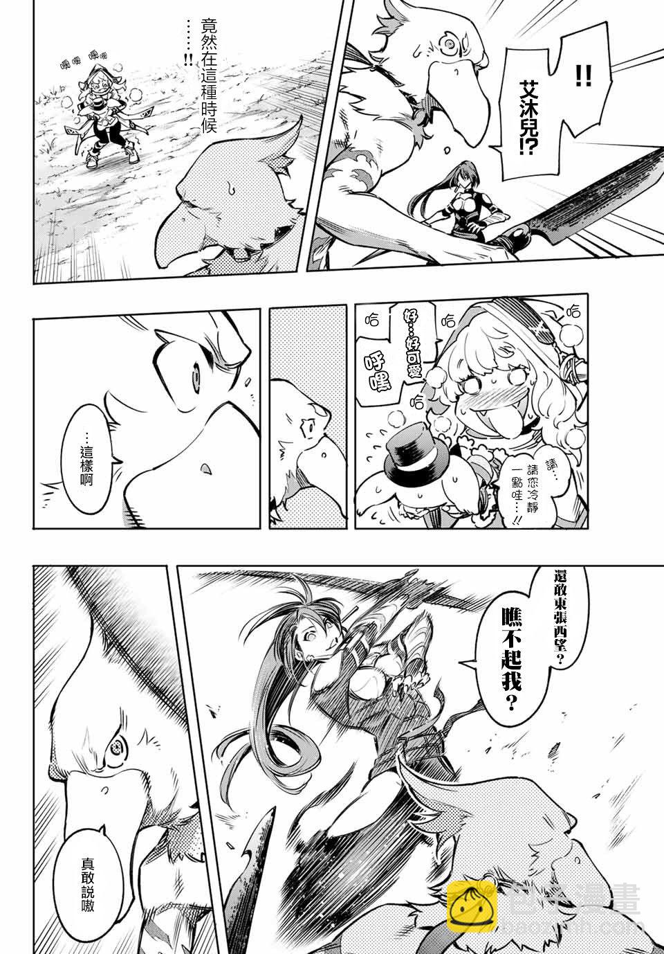 香格里拉·弗隴提亞~屎作獵人向神作發起挑戰~ - 第11話 - 2