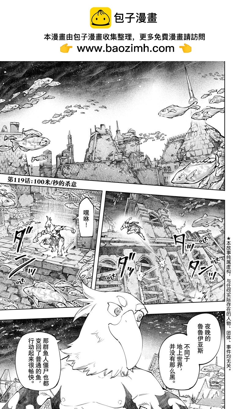 香格里拉·弗隴提亞~屎作獵人向神作發起挑戰~ - 第119話 - 1