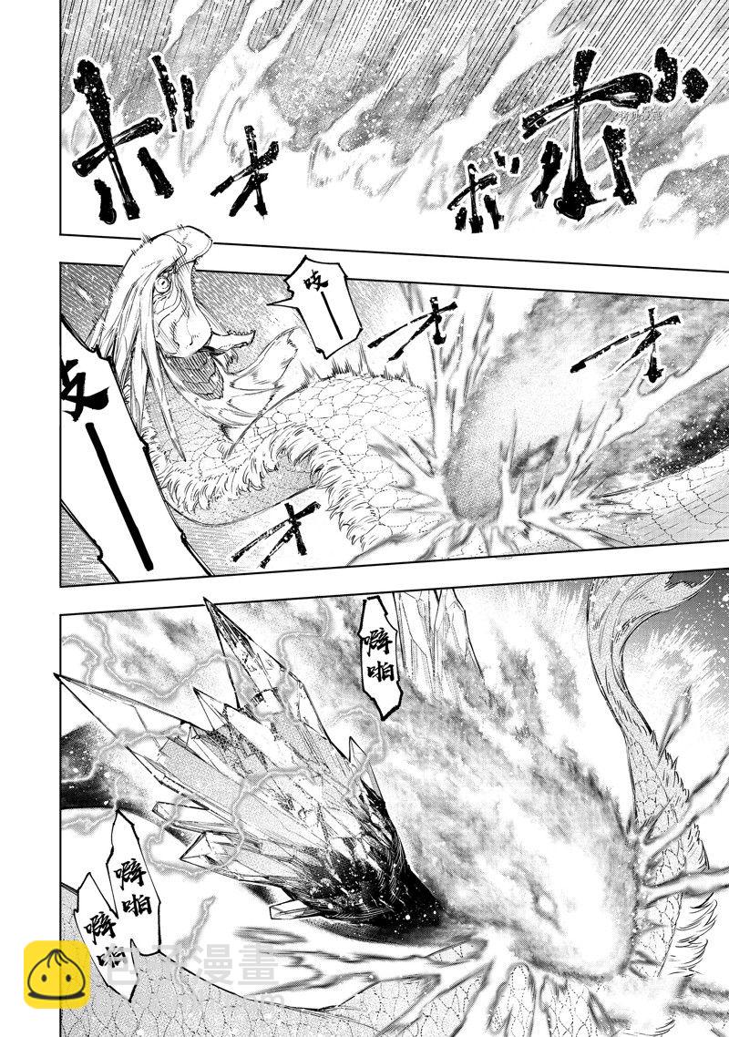 香格里拉·弗隴提亞~屎作獵人向神作發起挑戰~ - 第119話 - 2