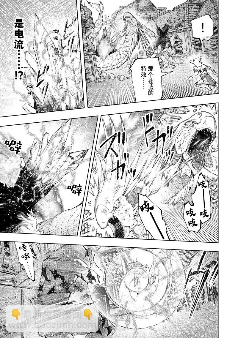 香格里拉·弗隴提亞~屎作獵人向神作發起挑戰~ - 第119話 - 3