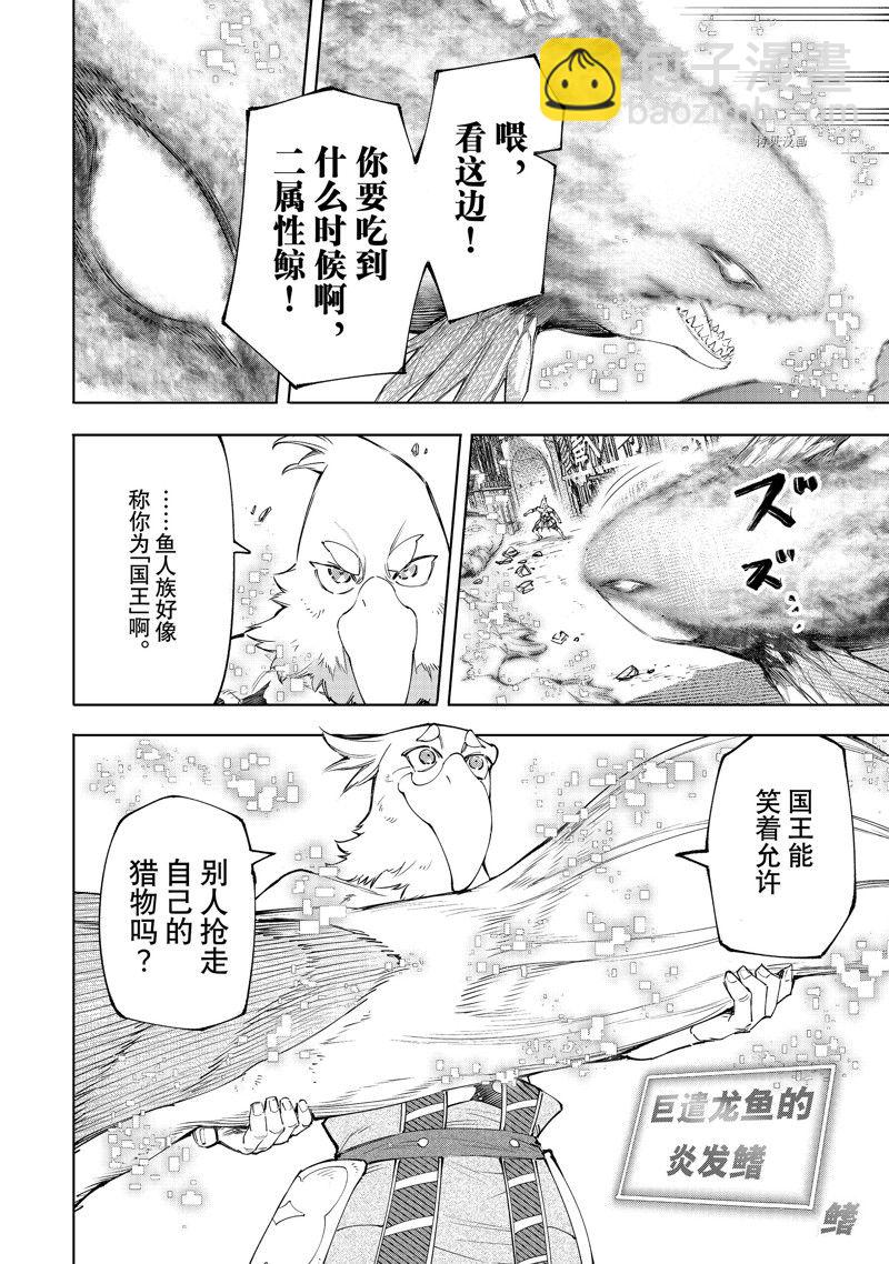 香格里拉·弗隴提亞~屎作獵人向神作發起挑戰~ - 第119話 - 4