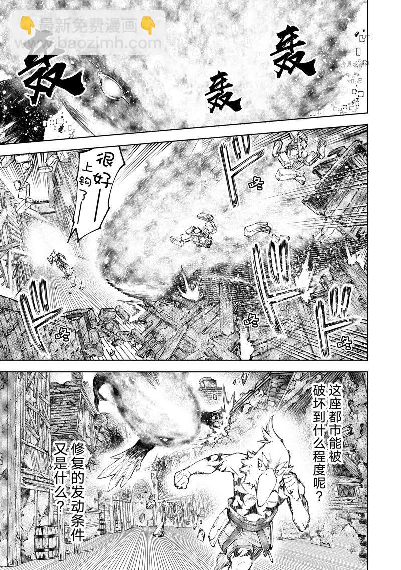 香格里拉·弗隴提亞~屎作獵人向神作發起挑戰~ - 第119話 - 1