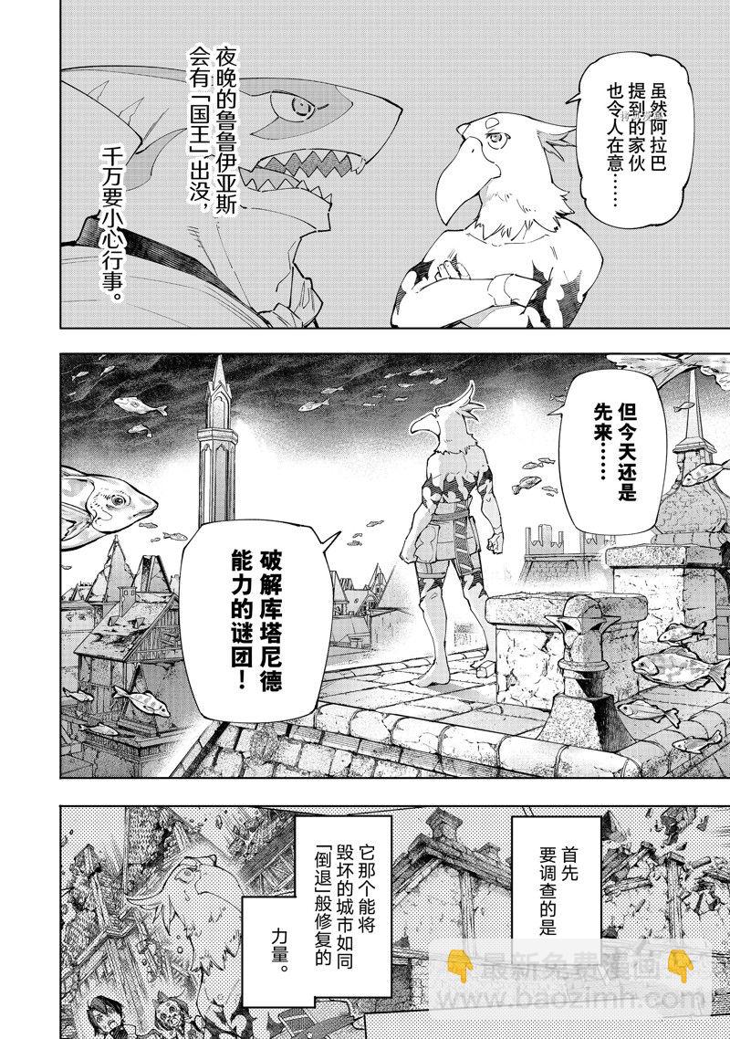 香格里拉·弗隴提亞~屎作獵人向神作發起挑戰~ - 第119話 - 2