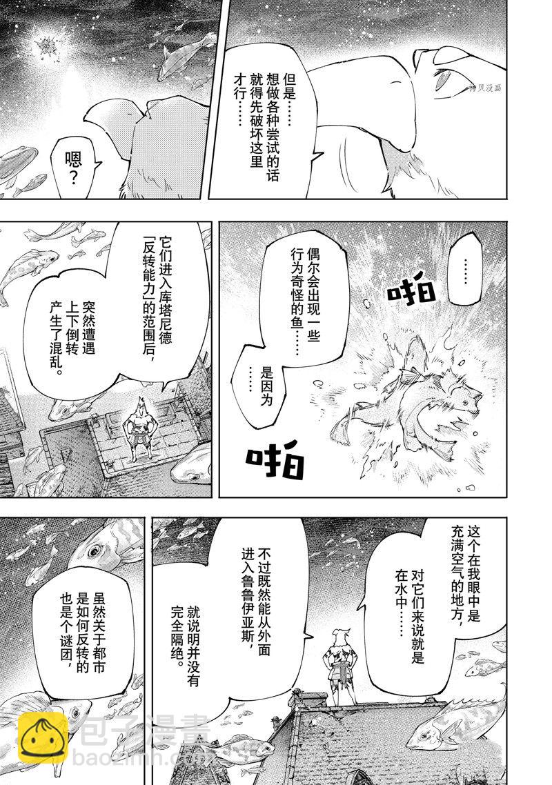 香格里拉·弗隴提亞~屎作獵人向神作發起挑戰~ - 第119話 - 3