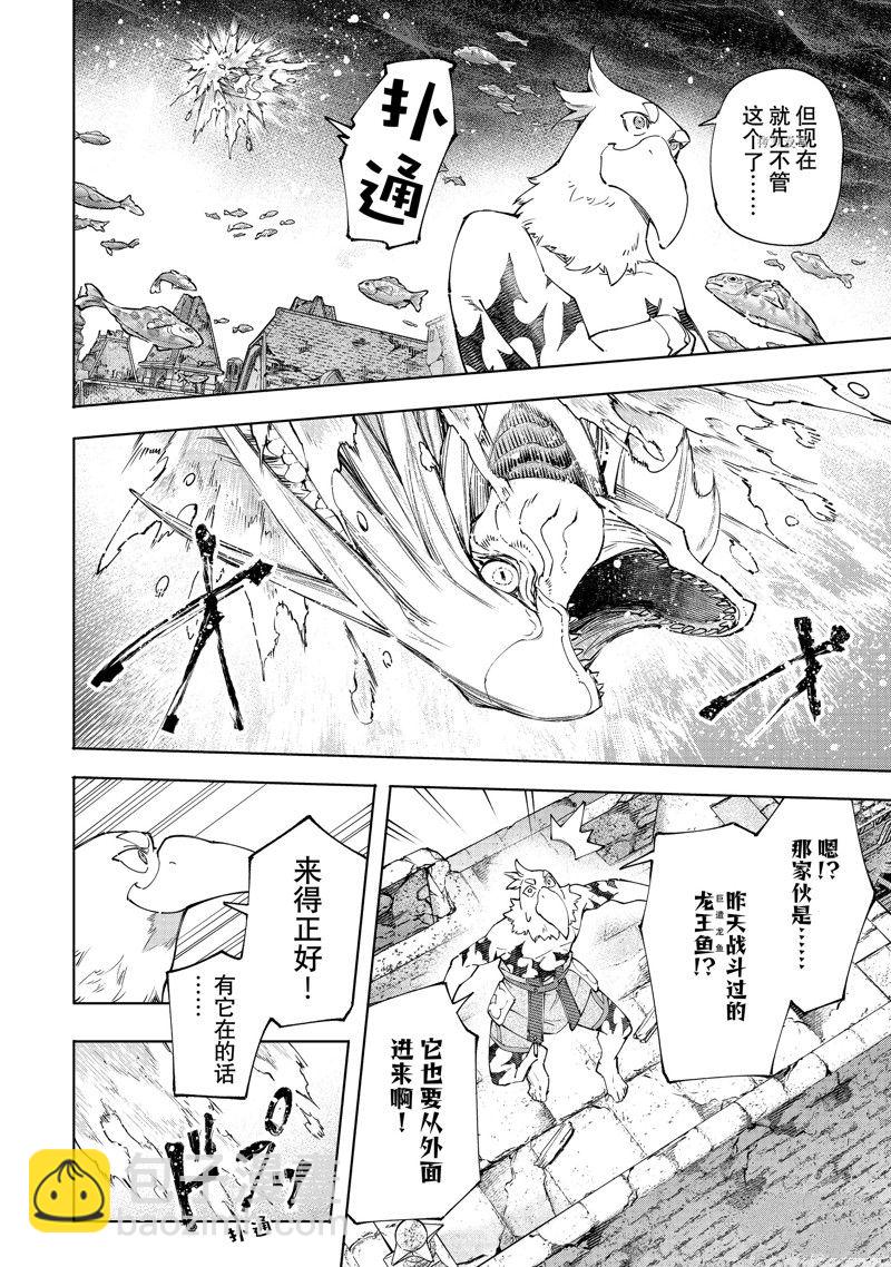 香格里拉·弗隴提亞~屎作獵人向神作發起挑戰~ - 第119話 - 4