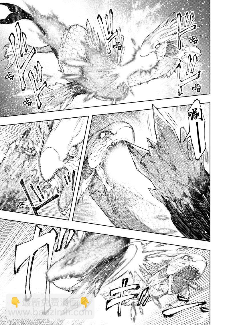 香格里拉·弗隴提亞~屎作獵人向神作發起挑戰~ - 第119話 - 3