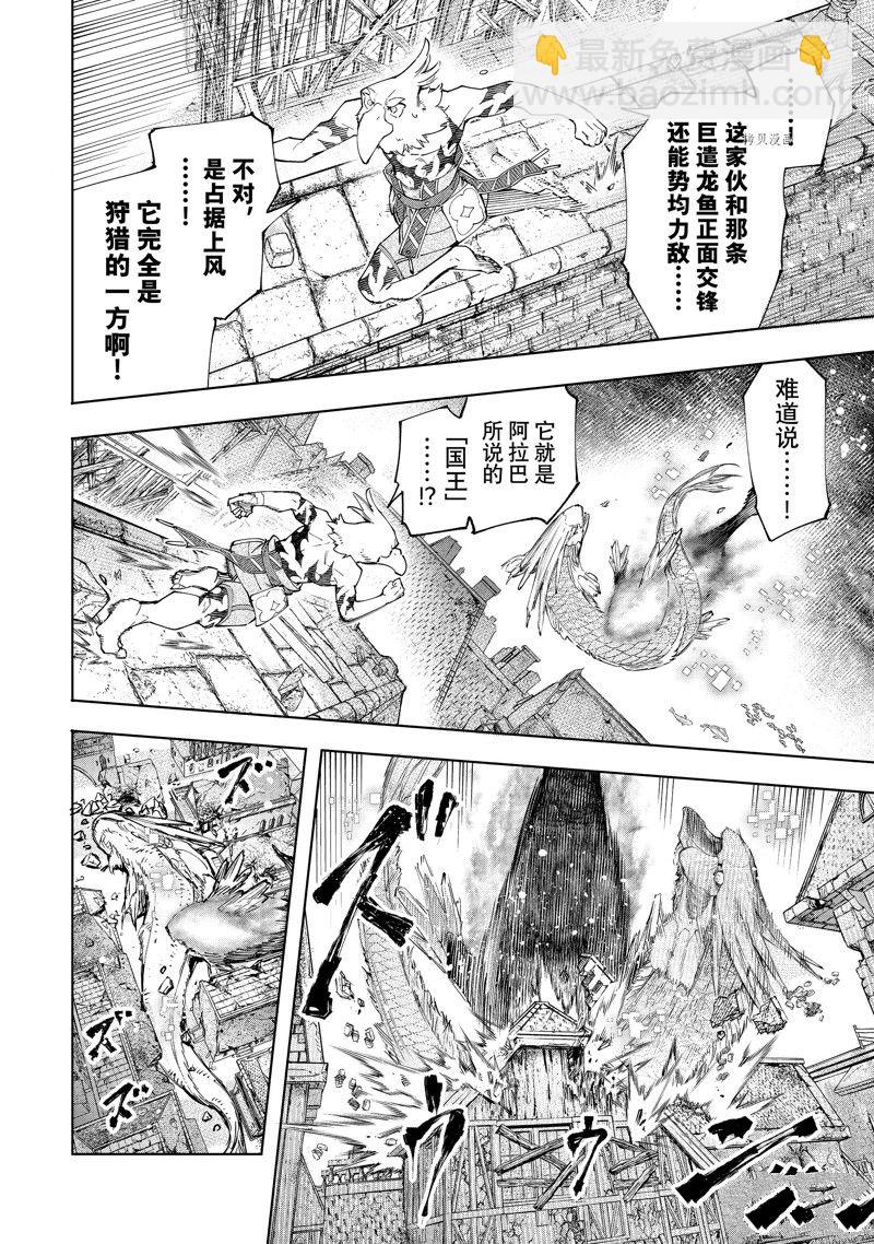 香格里拉·弗隴提亞~屎作獵人向神作發起挑戰~ - 第119話 - 4