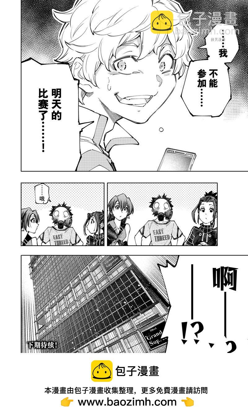 香格里拉·弗隴提亞~屎作獵人向神作發起挑戰~ - 第124話 - 2