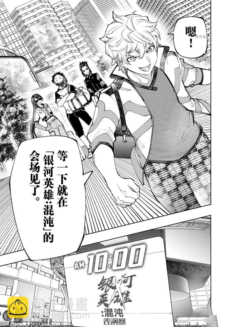 香格里拉·弗隴提亞~屎作獵人向神作發起挑戰~ - 第126話 - 4