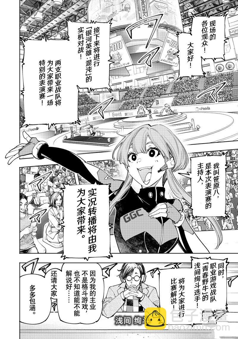 香格里拉·弗隴提亞~屎作獵人向神作發起挑戰~ - 第126話 - 1