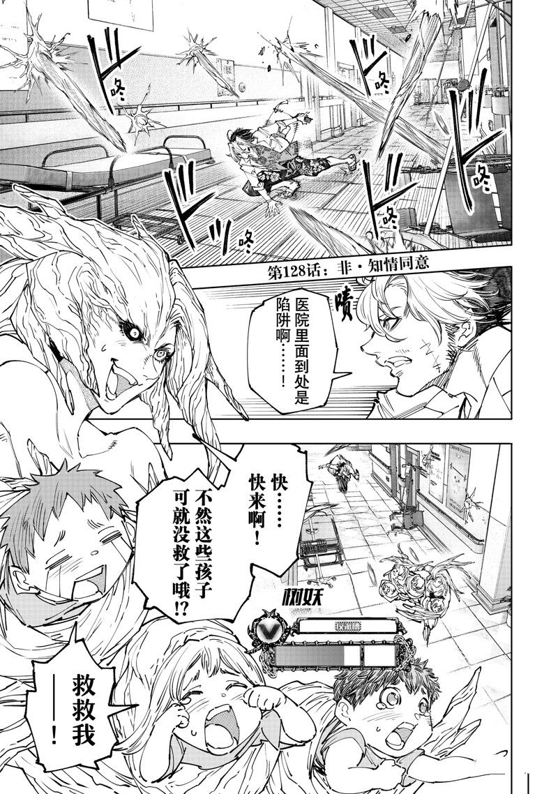 香格里拉·弗隴提亞~屎作獵人向神作發起挑戰~ - 第128話 - 1