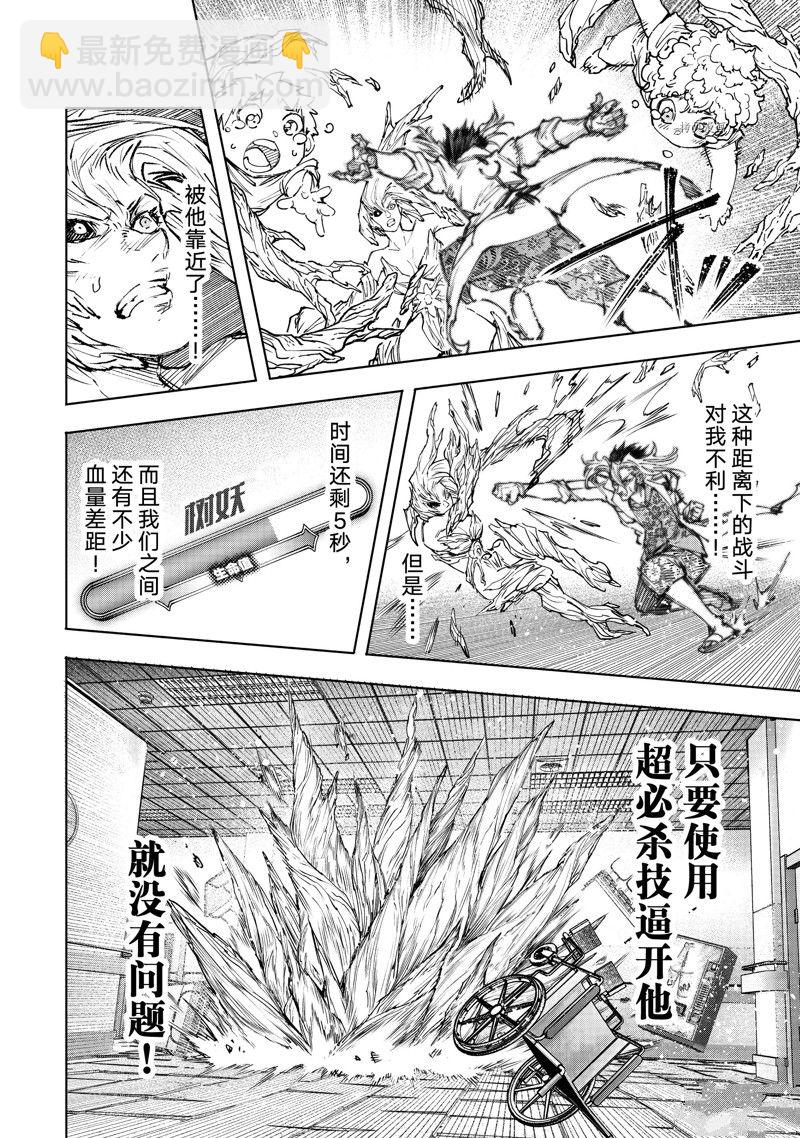 香格里拉·弗隴提亞~屎作獵人向神作發起挑戰~ - 第128話 - 2