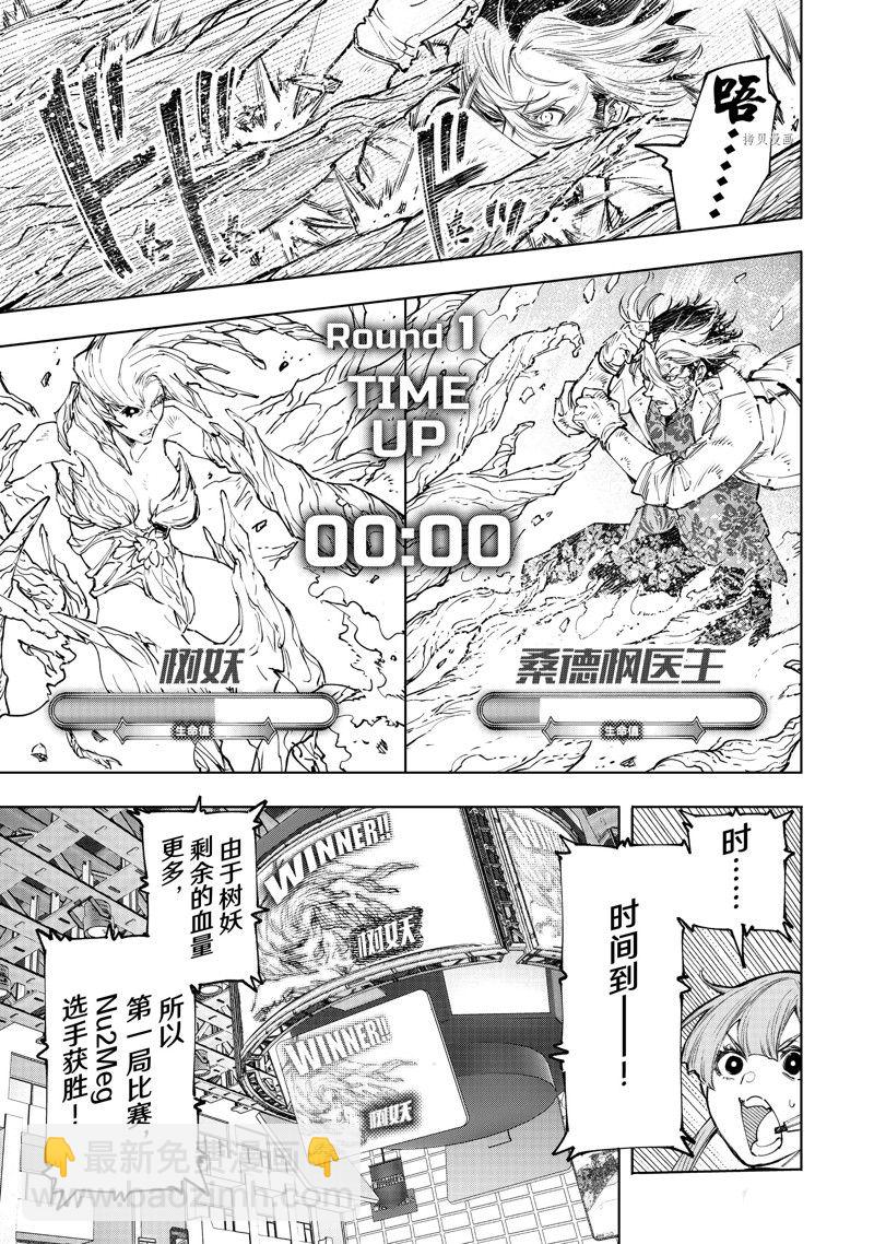 香格里拉·弗隴提亞~屎作獵人向神作發起挑戰~ - 第128話 - 3