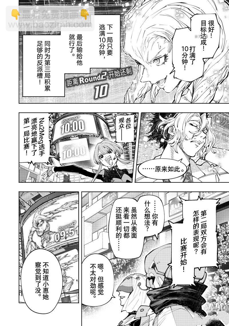 香格里拉·弗隴提亞~屎作獵人向神作發起挑戰~ - 第128話 - 4