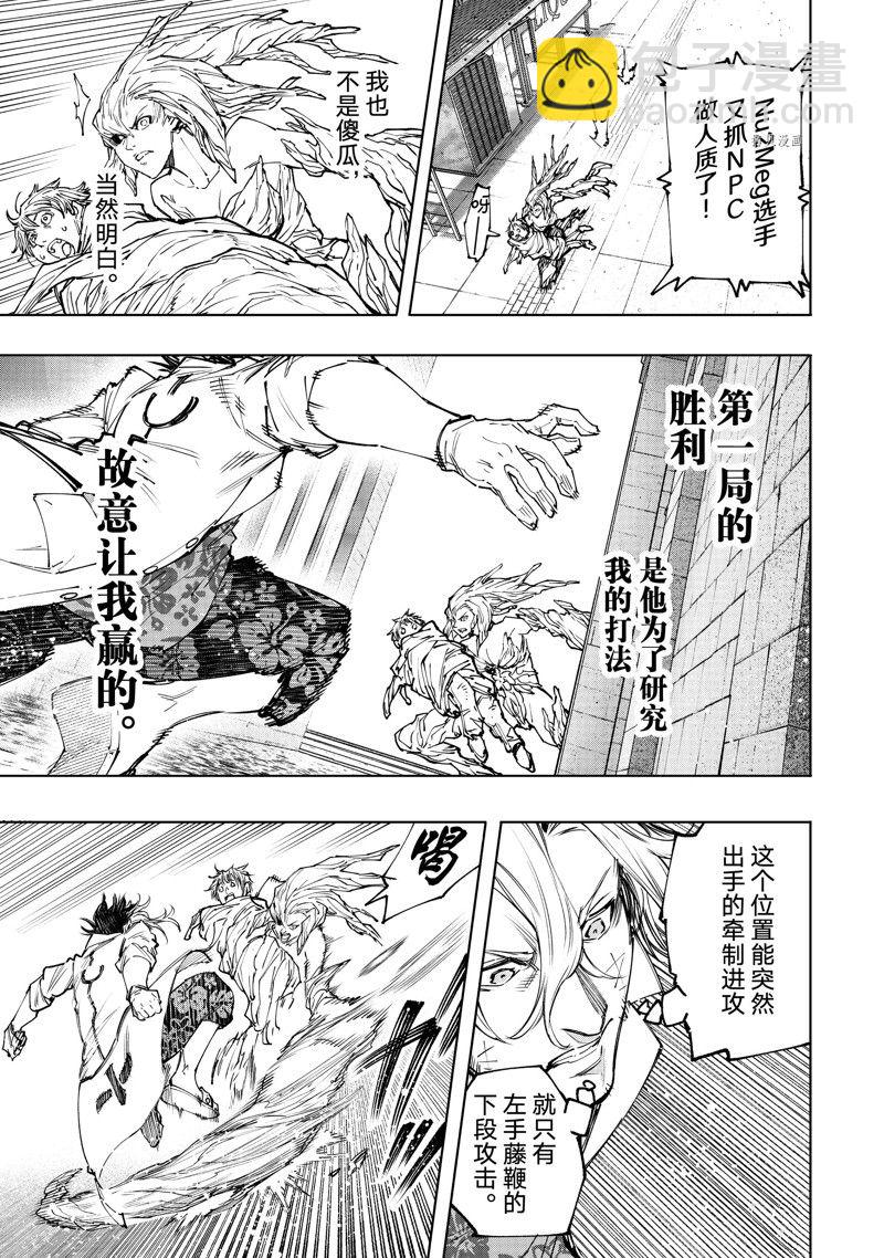 香格里拉·弗隴提亞~屎作獵人向神作發起挑戰~ - 第128話 - 1