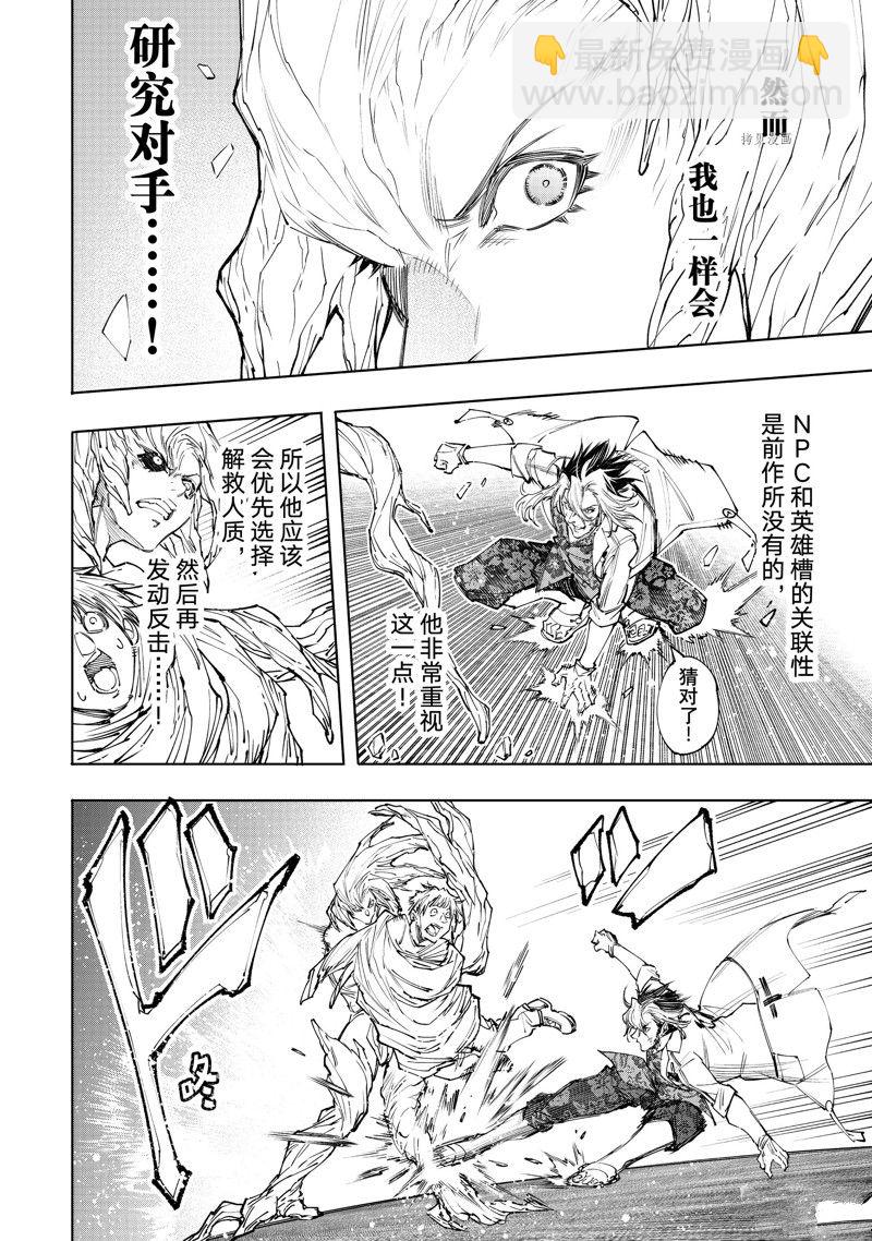 香格里拉·弗隴提亞~屎作獵人向神作發起挑戰~ - 第128話 - 2