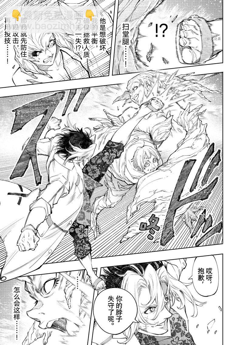 香格里拉·弗隴提亞~屎作獵人向神作發起挑戰~ - 第128話 - 3