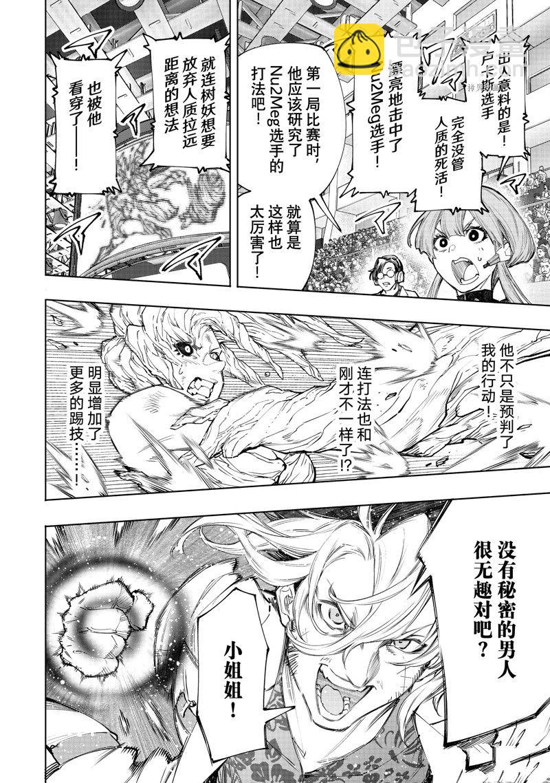 香格里拉·弗隴提亞~屎作獵人向神作發起挑戰~ - 第128話 - 4