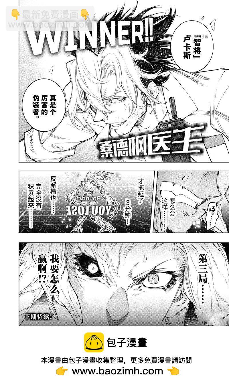 香格里拉·弗隴提亞~屎作獵人向神作發起挑戰~ - 第128話 - 2