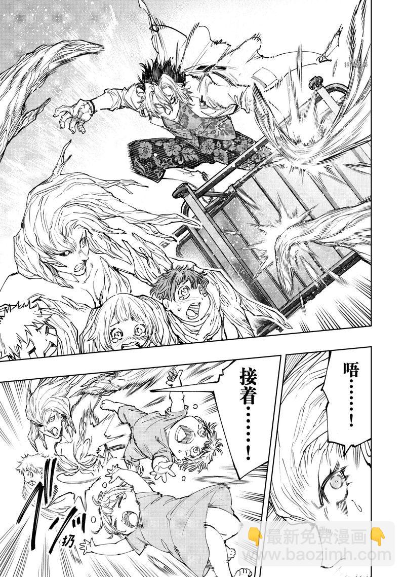 香格里拉·弗隴提亞~屎作獵人向神作發起挑戰~ - 第128話 - 3