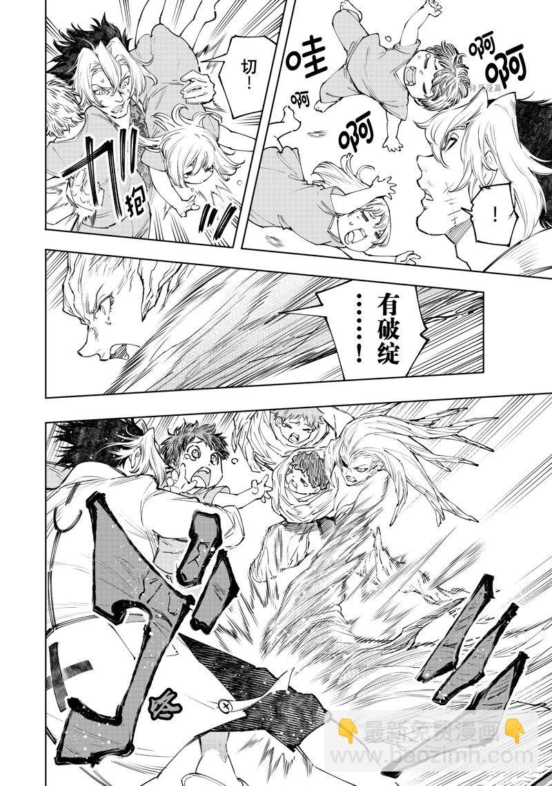 香格里拉·弗隴提亞~屎作獵人向神作發起挑戰~ - 第128話 - 4