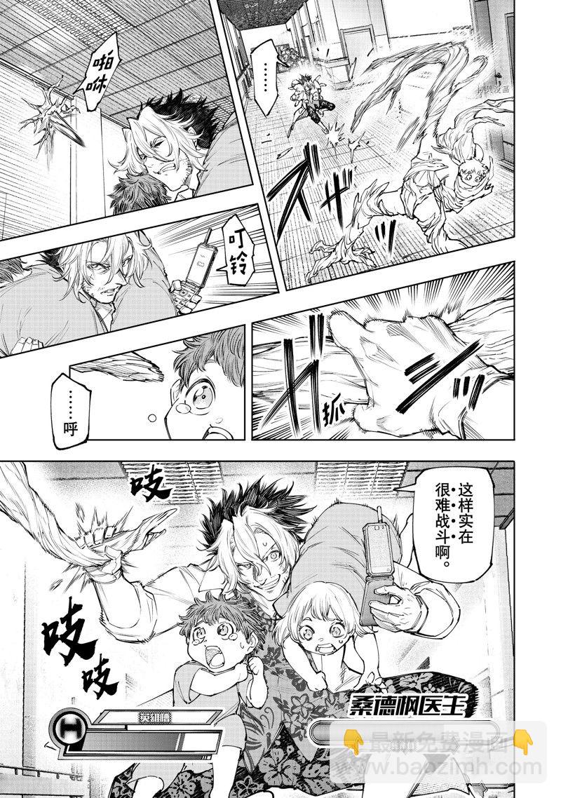 香格里拉·弗隴提亞~屎作獵人向神作發起挑戰~ - 第128話 - 1