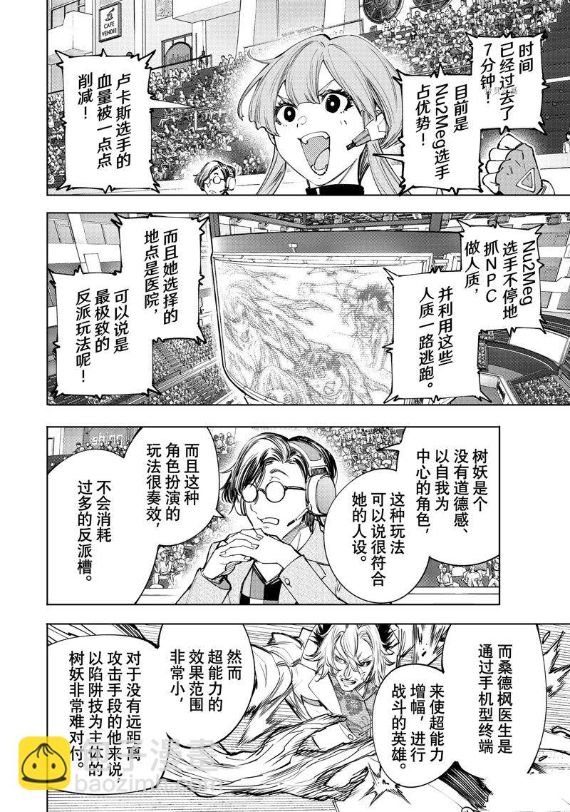 香格里拉·弗隴提亞~屎作獵人向神作發起挑戰~ - 第128話 - 2