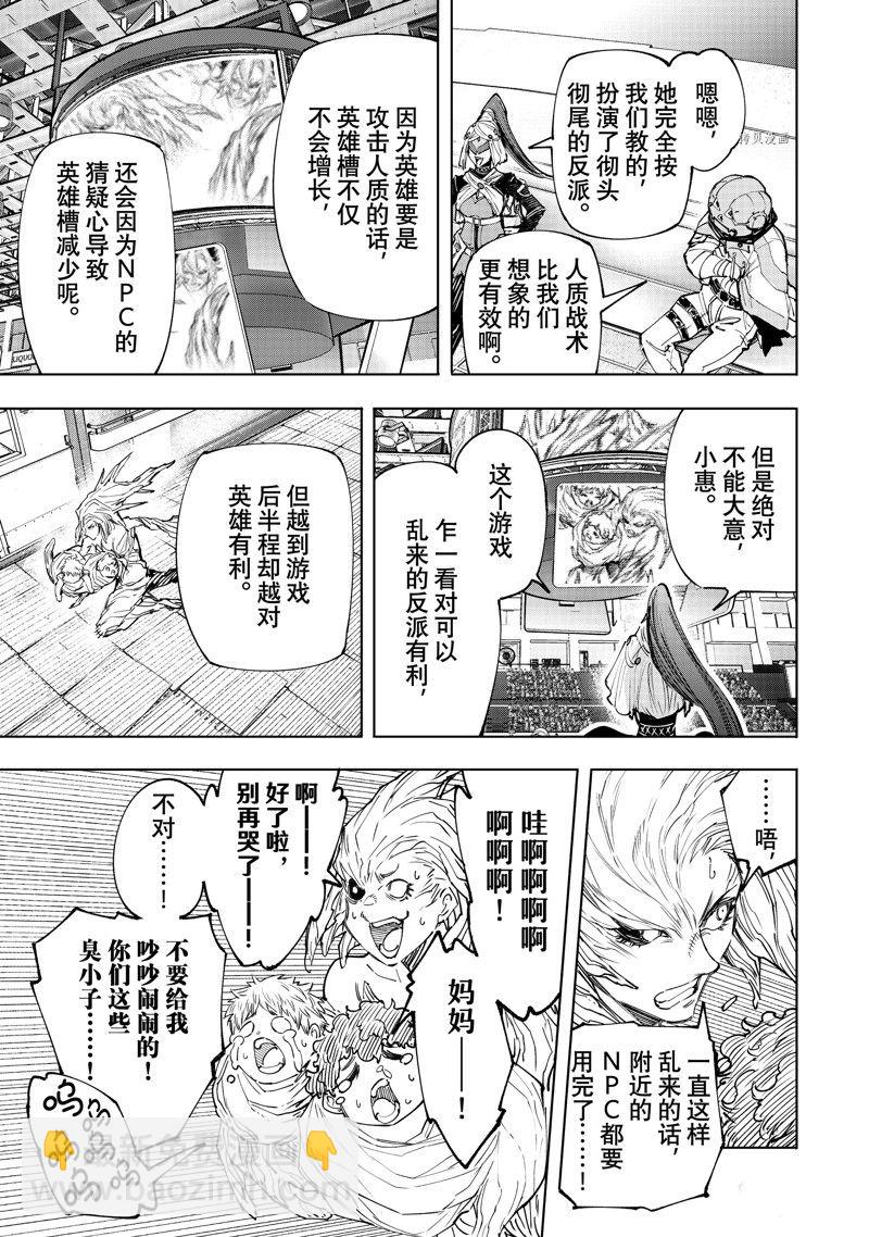 香格里拉·弗隴提亞~屎作獵人向神作發起挑戰~ - 第128話 - 3