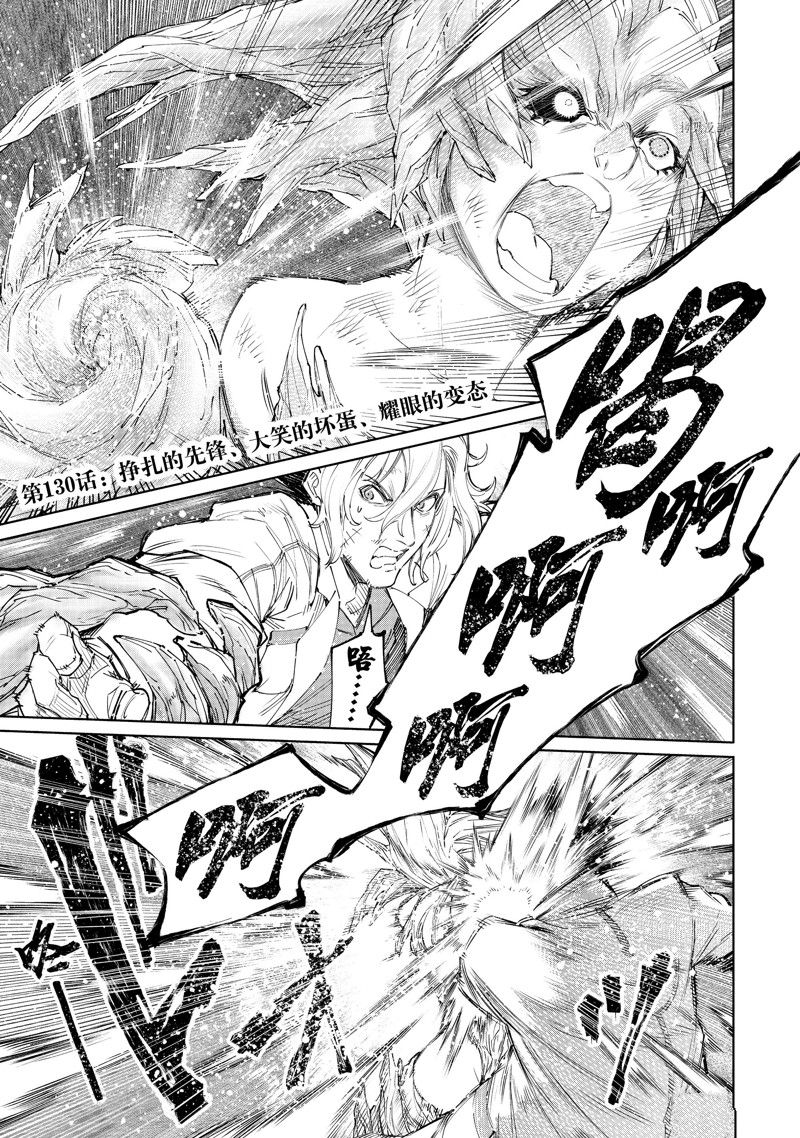 香格里拉·弗隴提亞~屎作獵人向神作發起挑戰~ - 第130話 - 1