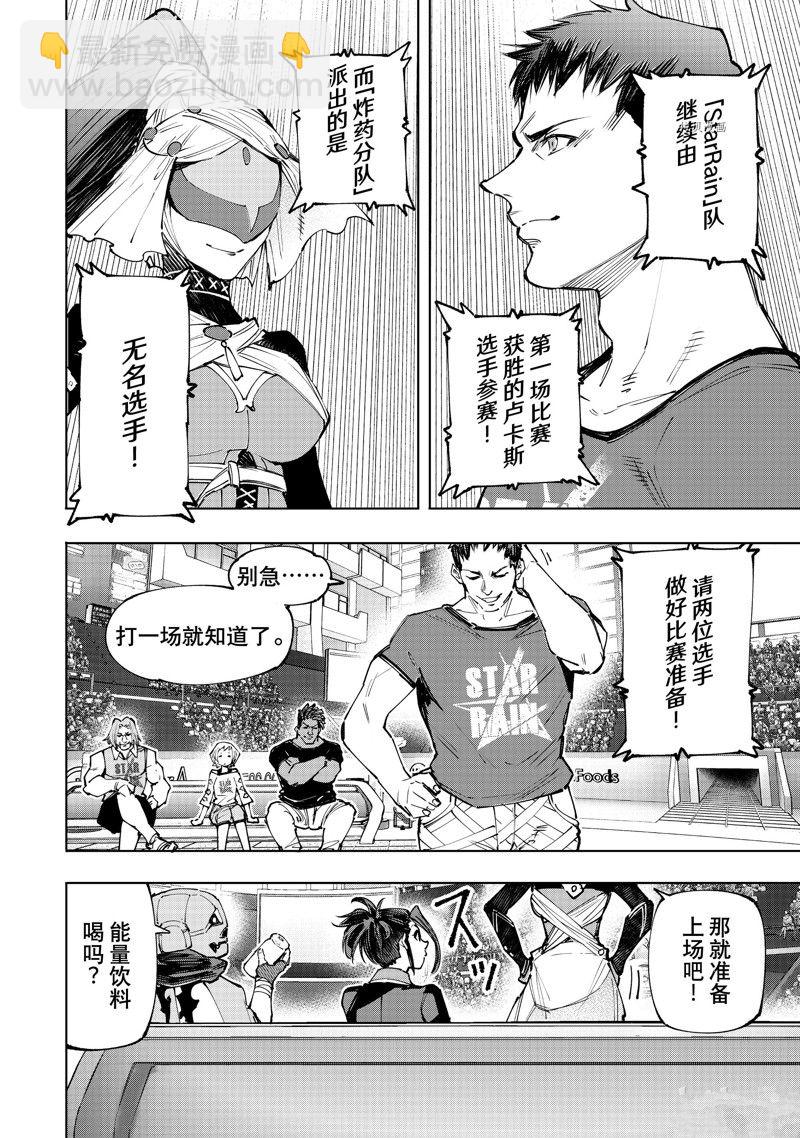 香格里拉·弗隴提亞~屎作獵人向神作發起挑戰~ - 第130話 - 4