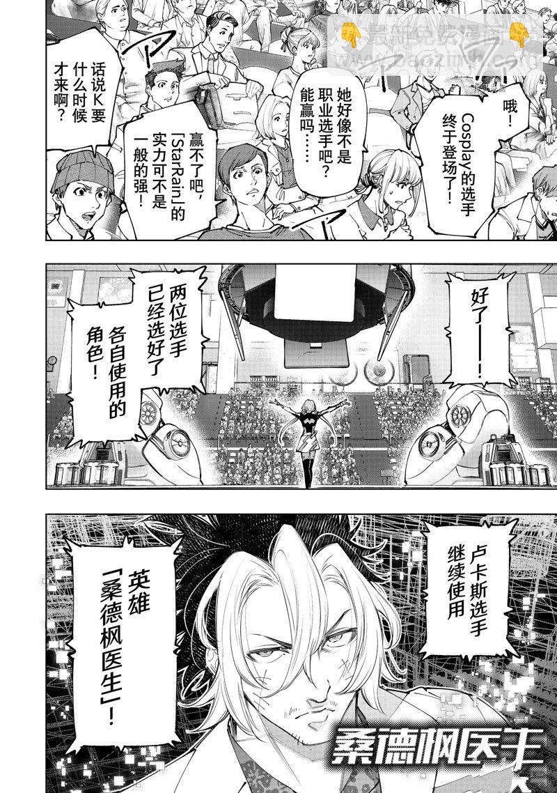 香格里拉·弗隴提亞~屎作獵人向神作發起挑戰~ - 第130話 - 2