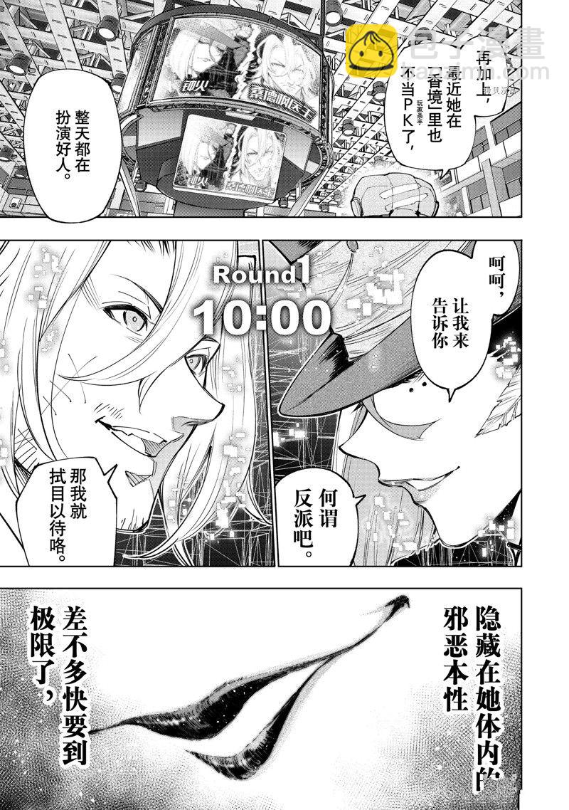 香格里拉·弗隴提亞~屎作獵人向神作發起挑戰~ - 第130話 - 1