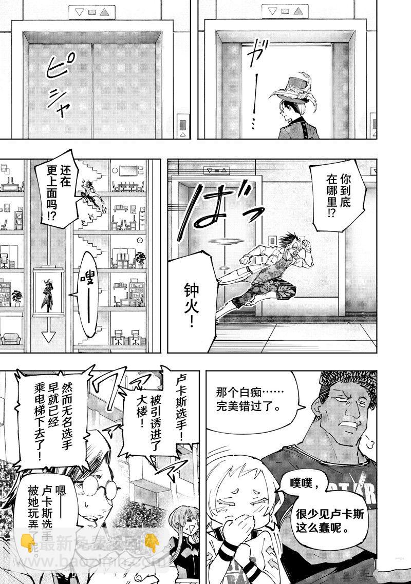 香格里拉·弗隴提亞~屎作獵人向神作發起挑戰~ - 第132話 - 3