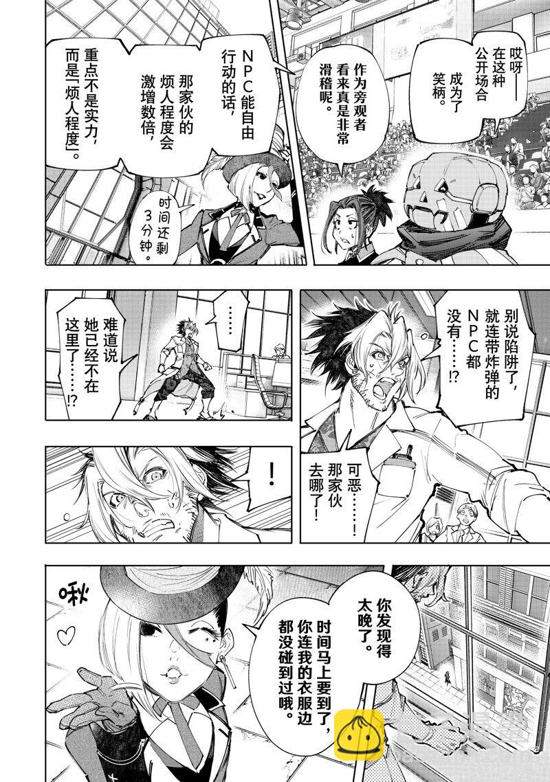 香格里拉·弗隴提亞~屎作獵人向神作發起挑戰~ - 第132話 - 4