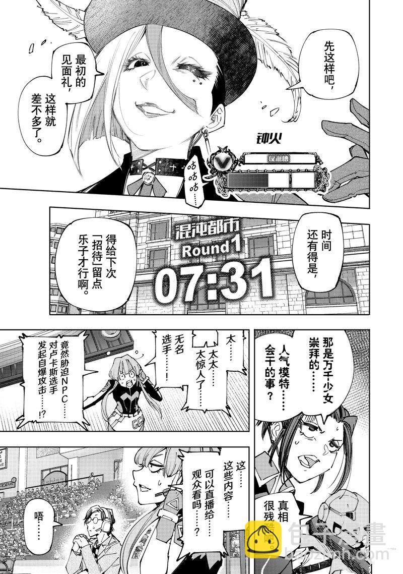 香格里拉·弗隴提亞~屎作獵人向神作發起挑戰~ - 第132話 - 3